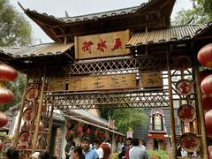 -竹泉村旅游度假区