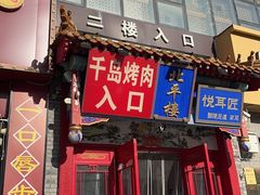 -千岛炭火烤肉·活烤鳗鱼(天通苑店)