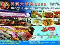 -真浪大家乐海鲜餐馆