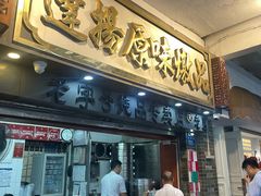 -達揚原味燉品(文明路店)