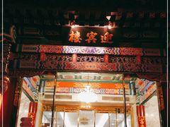 门面-月坛宾馆-聚仙楼餐厅