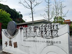-千岛湖东南湖区