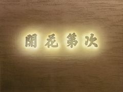 -桂满陇·锦绣江南(益田广场店)