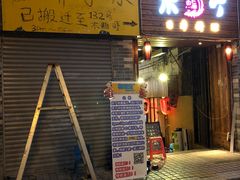 门面-椰爺爺·椰子冻砵仔糕