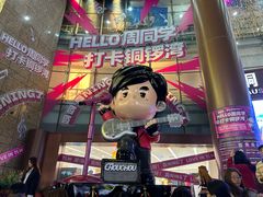 -铜锣湾国际购物中心