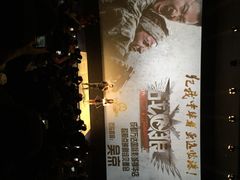 1号厅某见面会-万达影城(锦华万达广场IMAX店)