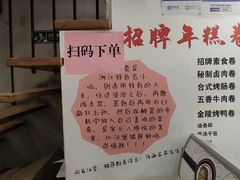 -张果佬年糕卷(科巷店)