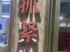 -龙厂长老火锅(抚琴店)