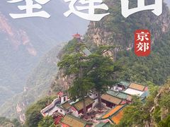 -圣莲山风景区