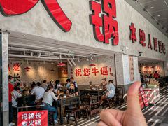 -冯校长老火锅(深圳总店)