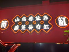 -符缸酸菜鸡(华阳店)