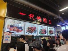 -一代烤翅王(大汉口店)