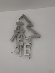 -森柏·SENBO男士护肤·SPA综合管理中心