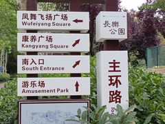 -西安市长乐公园