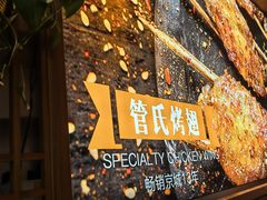 -管氏翅吧(国展店)