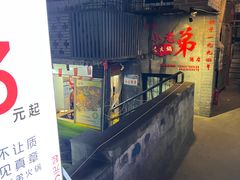 -渝嘴小老弟老火锅(华新村店)