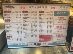 -炸物局(泊富I CITY店)
