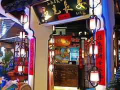 门面-遇见长安(兰州中心店)