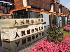 -北外滩滨江绿地