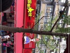 -冒椒火辣(奎星楼街店)