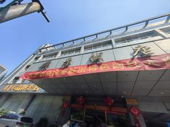 -群乐饭店(滨安路店)