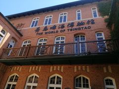 -青岛啤酒博物馆