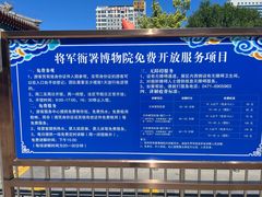 -内蒙古将军衙署博物院