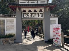 -白鹿洞书院