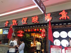 门面-野山舂·贵州现舂酸汤火锅(鸿通城店)