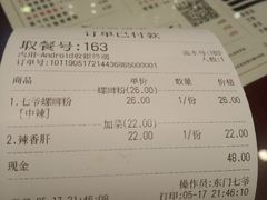 账单-螺世纪螺蛳粉·桂味小排档(裕德店)