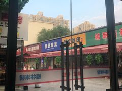 -牛八宝桂林米粉(八里庄店)