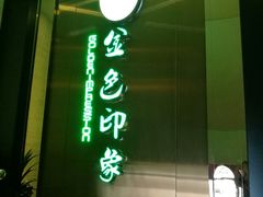 -金色印象·HiFi影音·按摩足疗(龙腾路店)