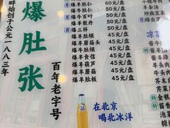 -东兴顺爆肚张