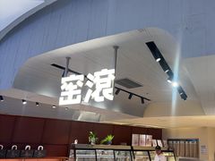 -窑滚面包专门店(马鞍山金鹰店)