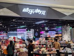-酷乐潮玩(长楹龙湖天街店)