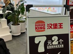 -汉堡王(SKLP店)