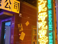 门面-楠火锅(广州总店)