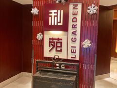 -利苑酒家(金宝店)