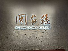 -中国闽台缘博物馆