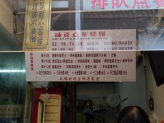 -味正点车轮饼可丽饼(南禅寺店)