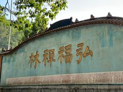 -黔灵山公园