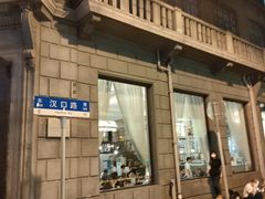 门面-三玛璐酒楼(汉口路店)