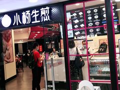 门面-小杨生煎(龙之梦购物中心店)