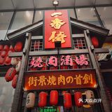 一番侍｜性价比封神的午餐，Let's "Dancy"