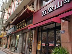 门面-夏家合汁(天润花园小区店)