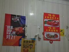 大堂-咱家王新国把子肉(县东巷店)