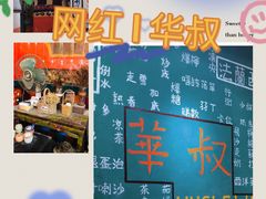 -華叔茶記