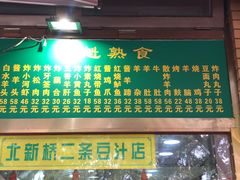 门面-白魁老号饭庄(安内店)