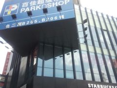 -江燕路万科里