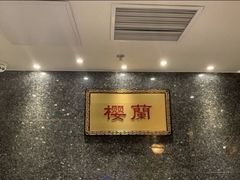 -樱蘭·影院足道·养生SPA(三里屯店)